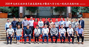 深圳光明区政协干部培训班(云南)